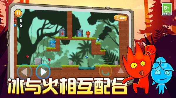 双人冰火大冒险  v1.0