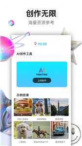 PSGo修图  v1.0.0