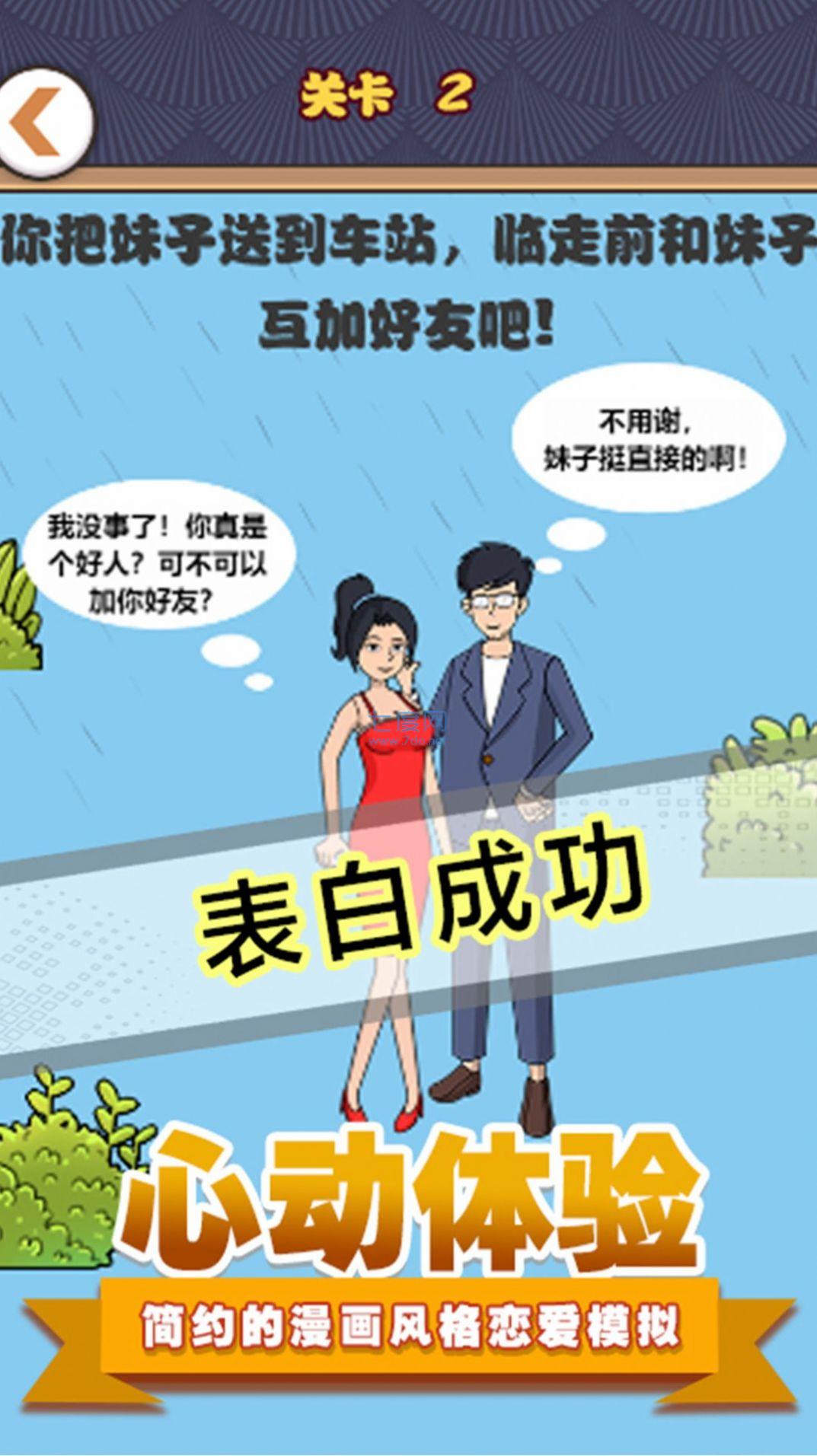 拆散情侣模拟 v1.0