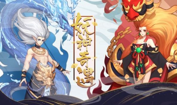 捕仙记手游官方最新版下载  v4.5.3