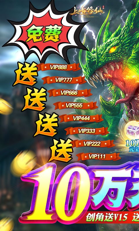 上古修仙官方版