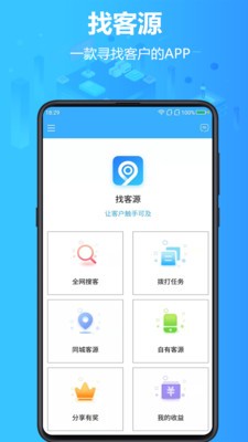 找客源  v3.5.3