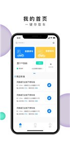 小白停车  v1.1.0
