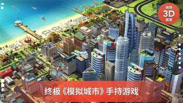 模拟城市我是市长破解版 v1.41.2.103600