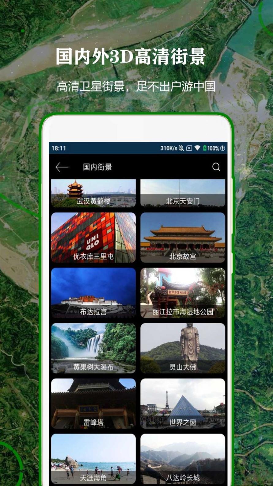全球高清街景地图 v1.0.0