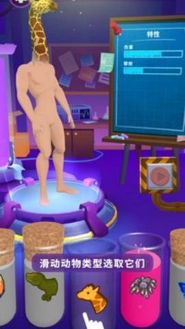 动物疯狂实验室中文版