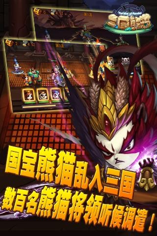 三国熊猫 v1.0