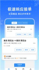 运满满冷运货主端  v1.0.3