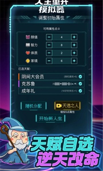 人生重开指南 v1.0.0