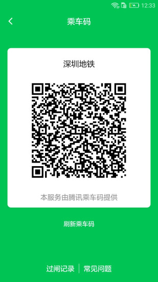深圳地铁旧版本 版本:v2.2.2