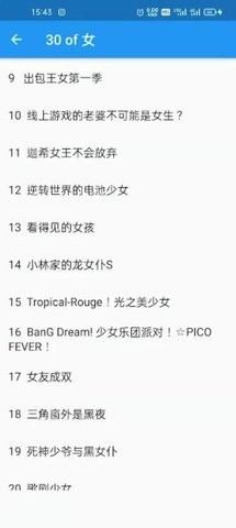动漫爬虫搜索截图1