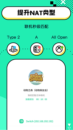 迅游手游加速器 永久vip版截图1