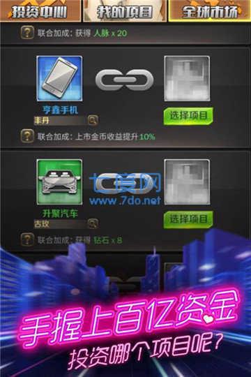 商道高手富翁人生