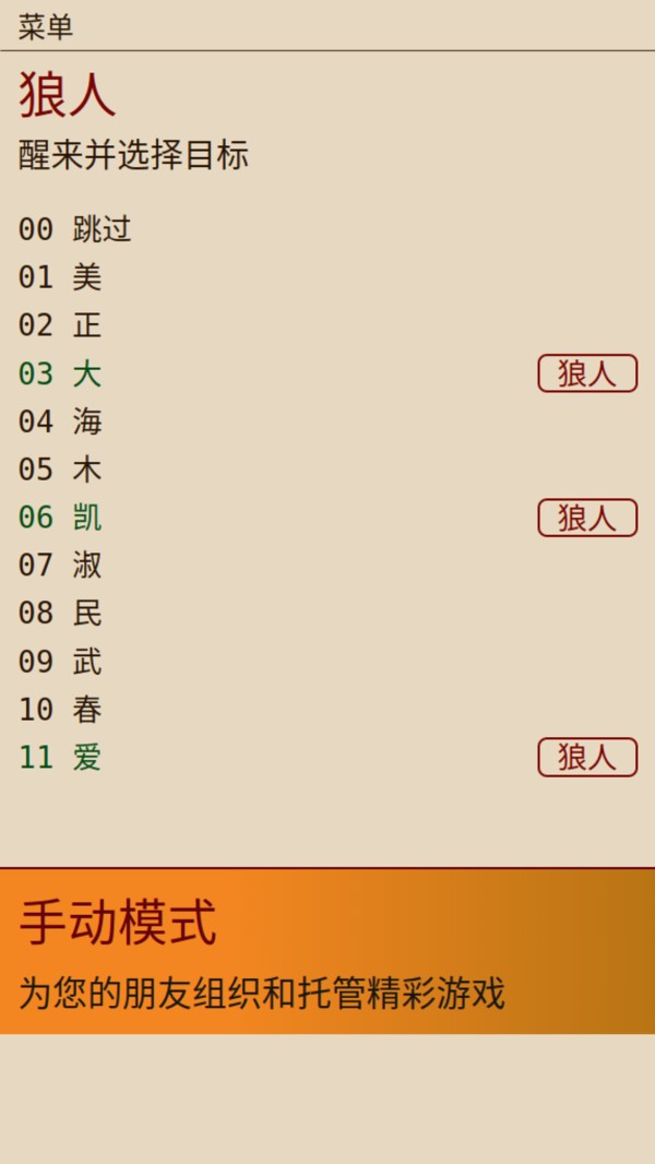 新狼人杀游戏 v5.1