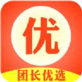 团长优选APP客户端 