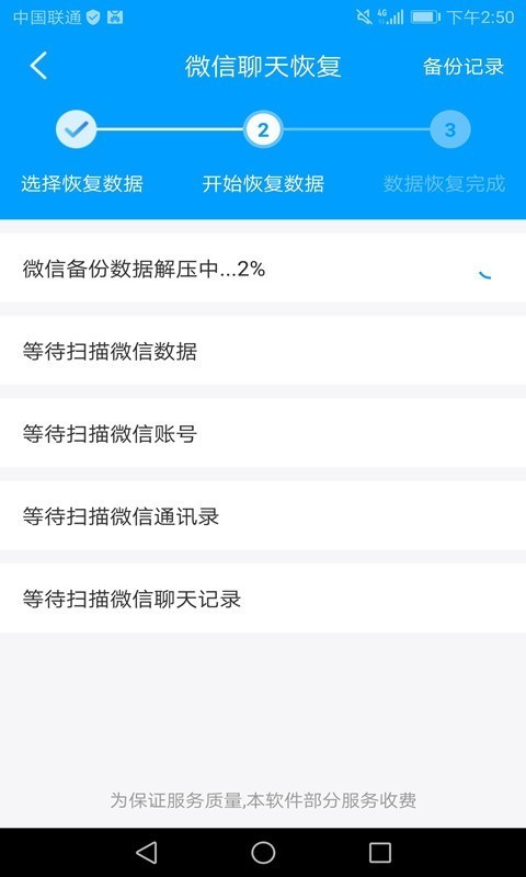 万能微信数据恢复  v1.9