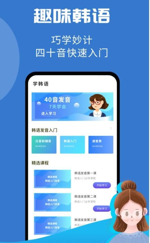 韩小圈学韩语  v1.0.0