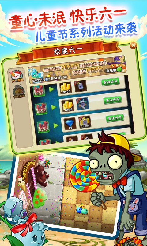 植物大战僵尸2六一活动  v2.4.84