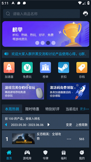 steamok助手系统app手机版