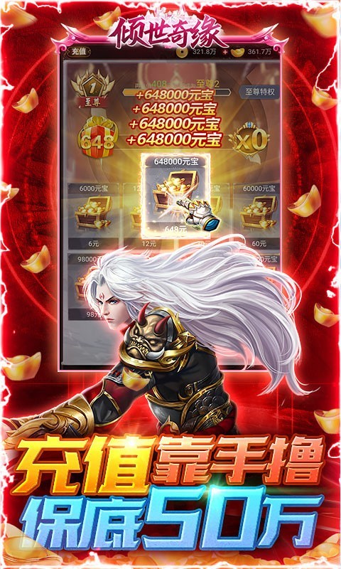 倾世奇缘(手撸50万充) v1.0.1