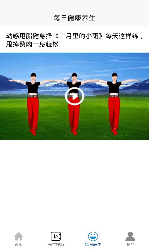 每日健康养生截图1