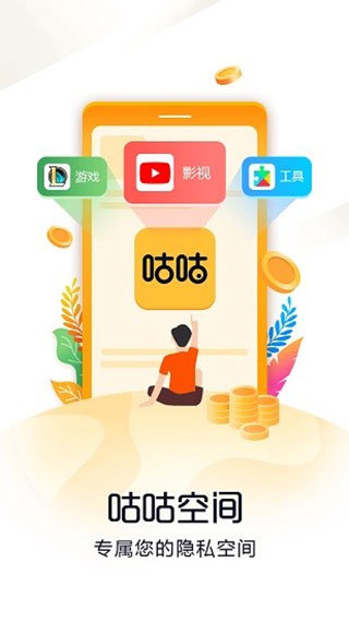 咕咕空间2.0 v2.1.4966