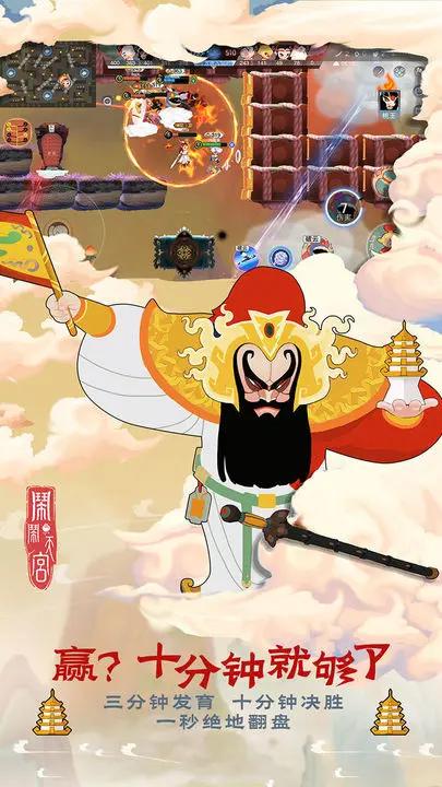 闹闹天宫 v1.2.11