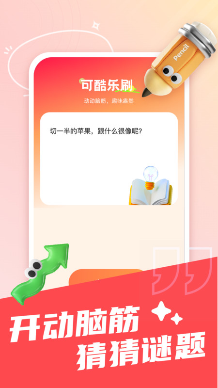 可趣酷刷软件官方版图片1