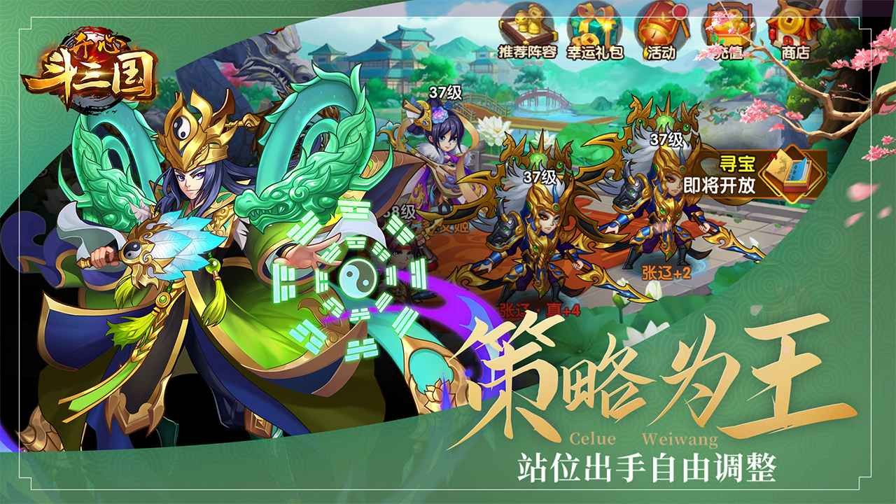 开心斗三国公测版 2024-06-25 15:08