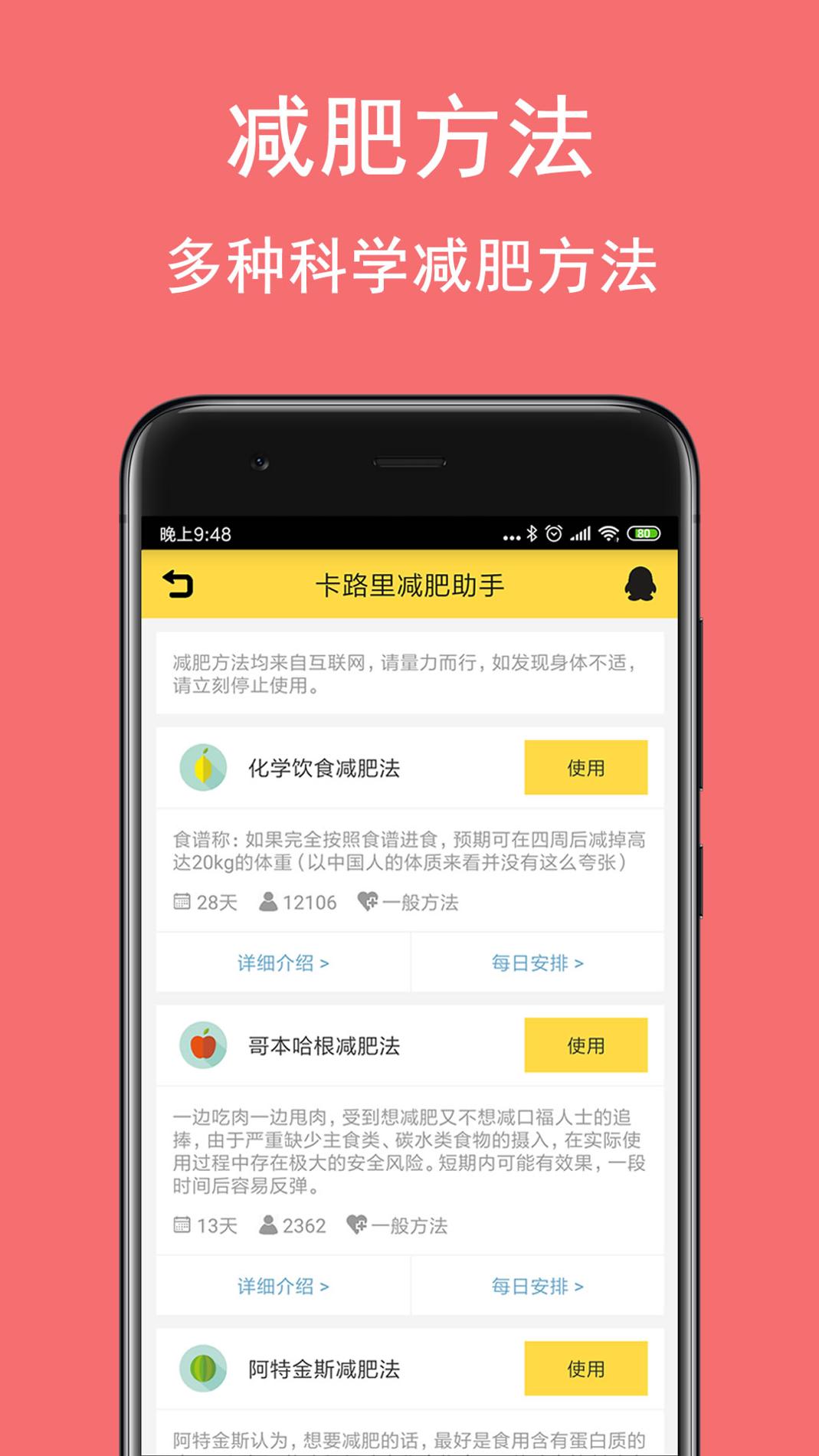 卡路里减肥助手 v3.2.5