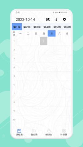 早八课程表  v1.1