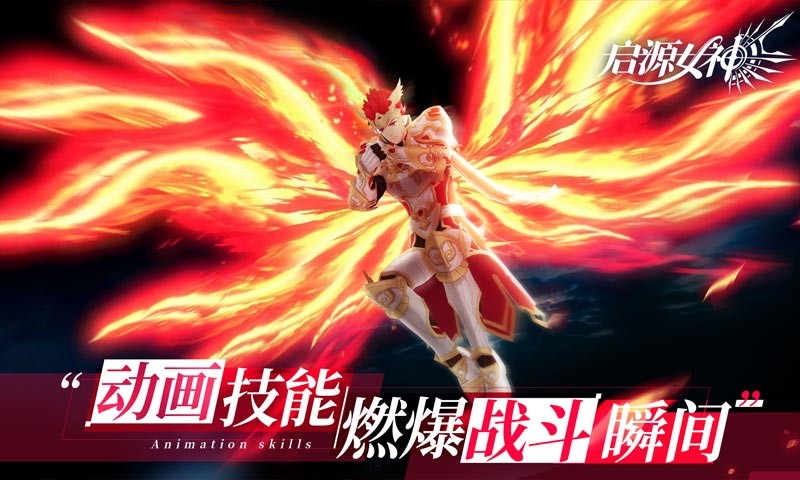 启源女神炽热的约定  v2.26.0