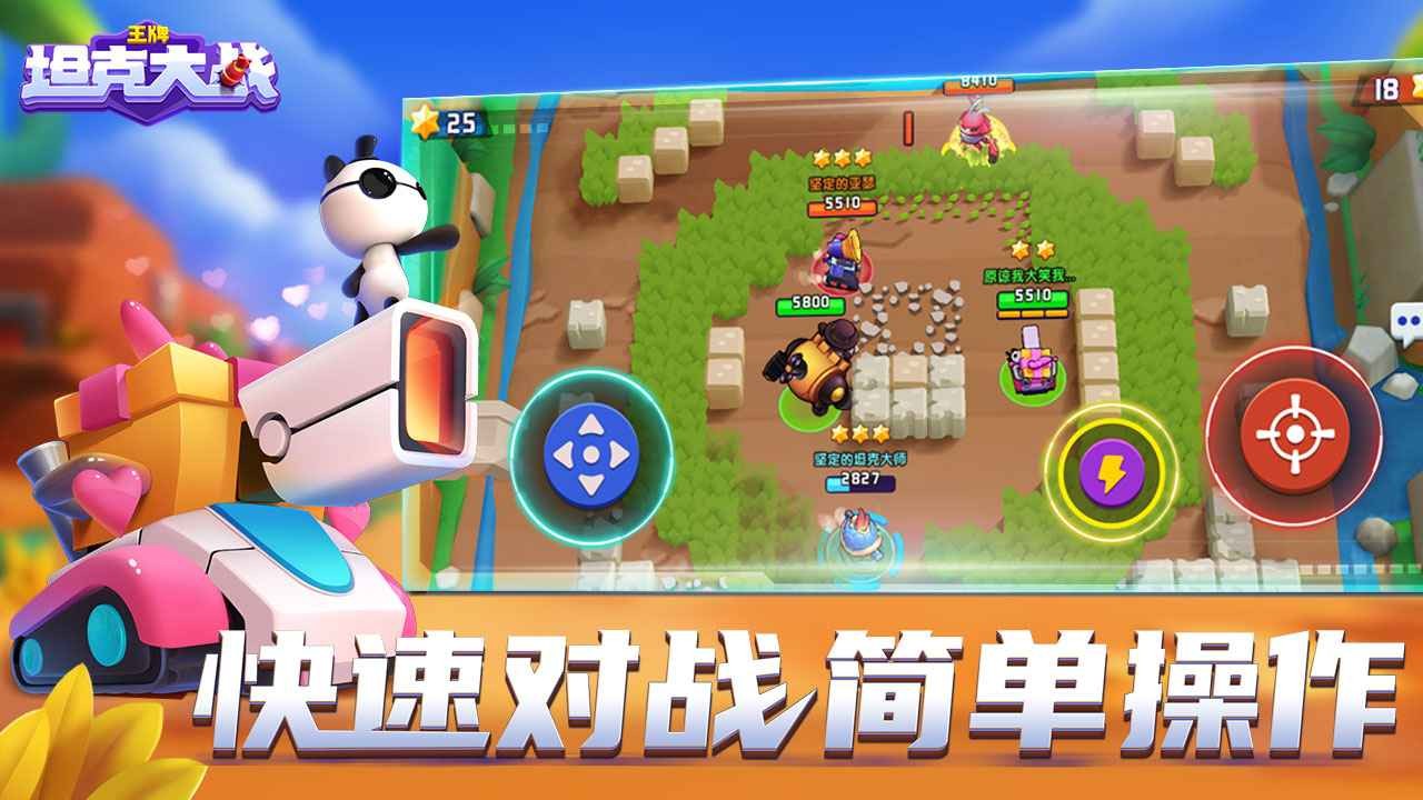 王牌坦克大战 v5.13.14