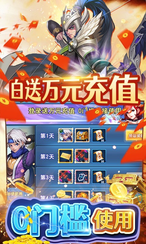 三国英雄志官方版  v1.0.2.2