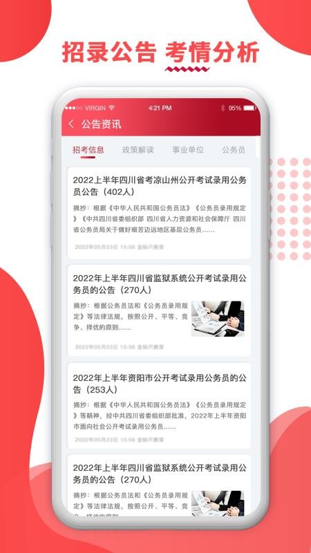 仕途联线app v1.0