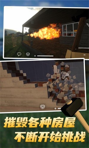 拆迁模拟器中文版  v1.0.0