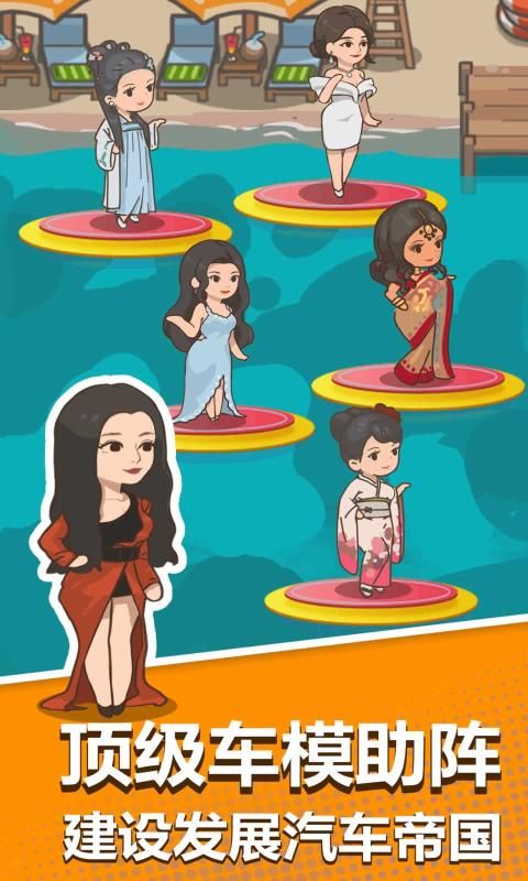 卖车当首富游戏领红包福利版图片1