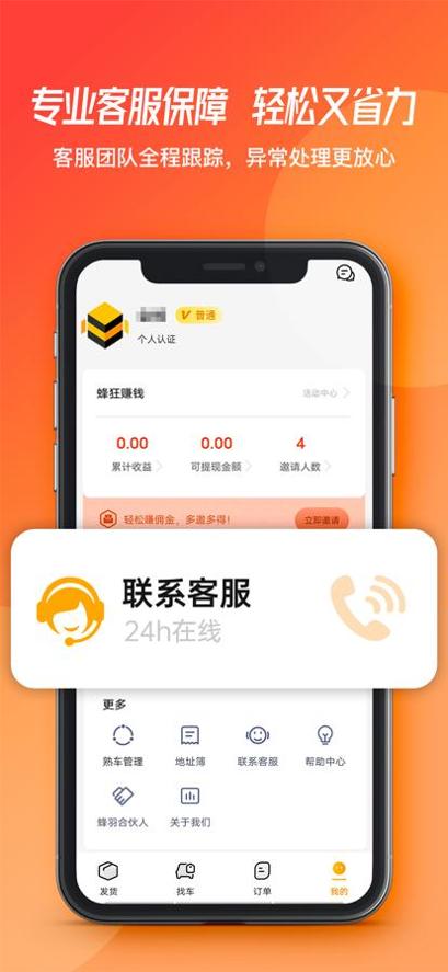 蜂羽货主版 v3.0.4