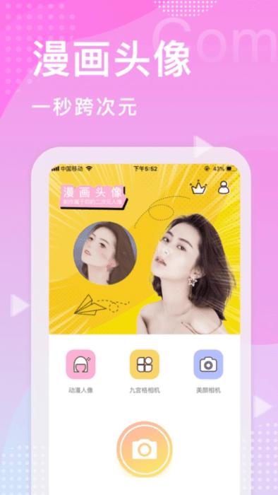 君瑞拍拍相机 v1.0