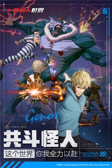 一拳超人世界内测版 需要支持安卓系统5.2以上