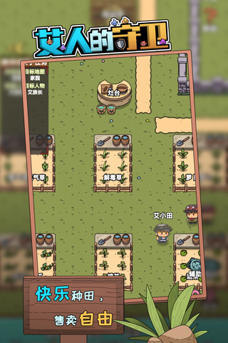 艾人的守卫官方版 v1.3