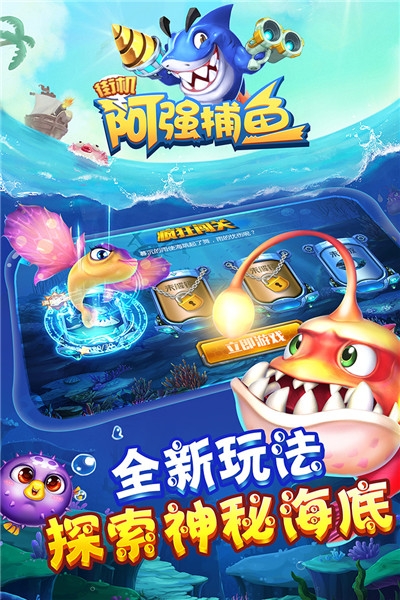 阿强捕鱼内购破解版 v1.4.19