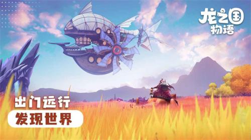 龙之国物语公测版  v1.32.0