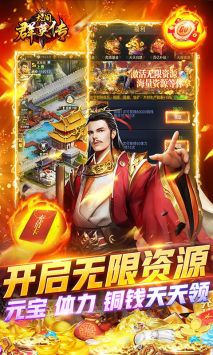 太阁群英传送红将千充 v3.0.5