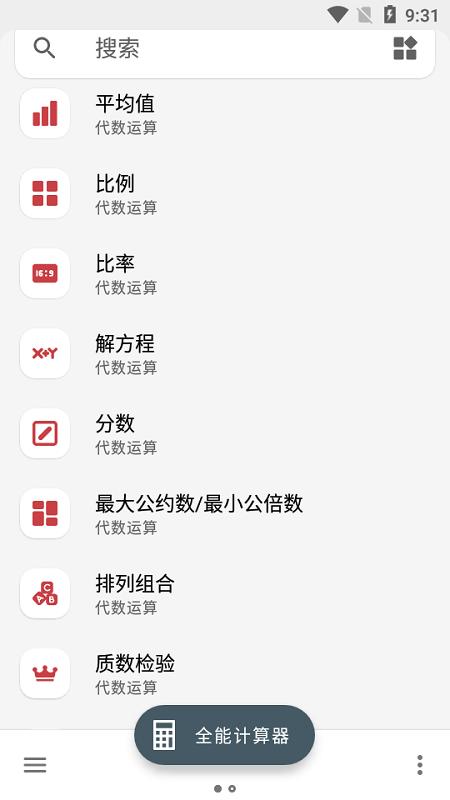 多合一全能计算器 v2.2.2 