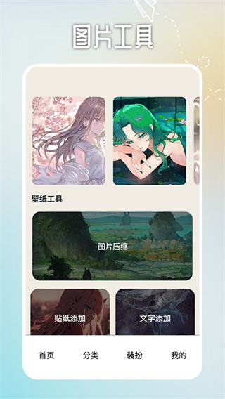 番茄动漫壁纸  v1.1