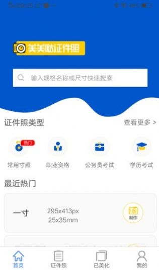 美美哒证件照  v1.0.0