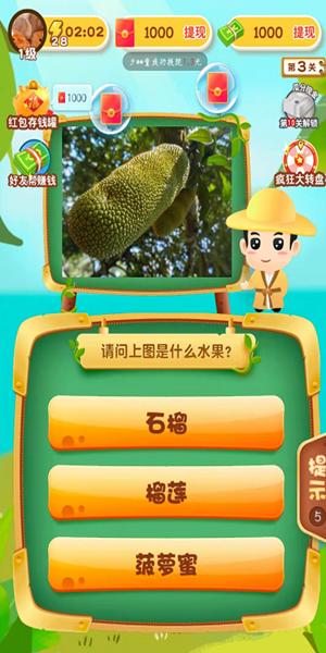 轻松猜水果  v3.0.2