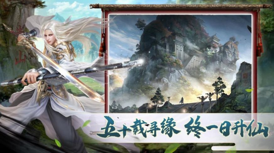 御宗之仙手游官方安卓版图片1