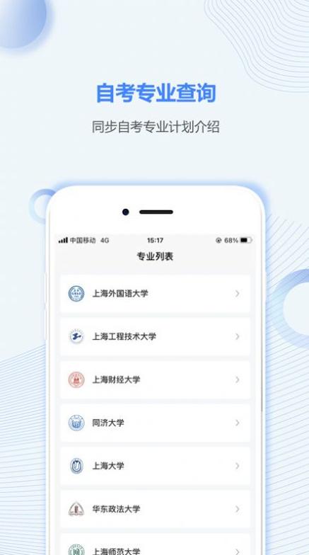 上海自考之家 v1.0.0